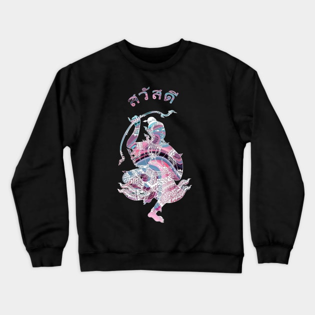 Rama Thai Traditional Dance Illustration With Hello Written In Thai Crewneck Sweatshirt by VintCam